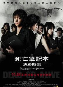 死亡笔记电影